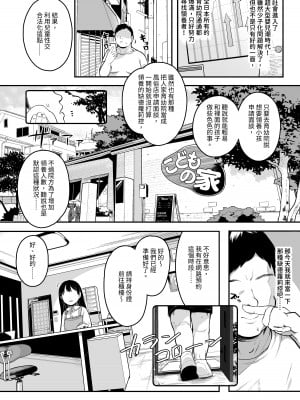 [けれの帝国 (けれの)] ロリえっち合法化したけど経験豊富な小学生は怖いので施設の幼女で筆下ろしして貰おっと!!｜雖然和小蘿莉做色色的事合法化了不過因為經驗豐富的小學生有點恐怖所以就找育幼院的小女生幫我破處吧!  [中国翻訳]_06