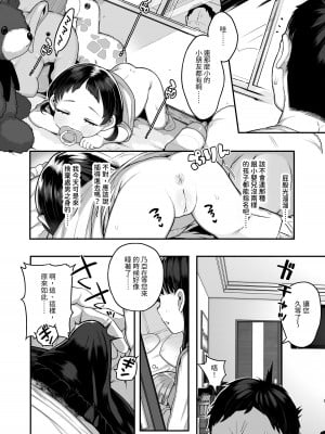 [けれの帝国 (けれの)] ロリえっち合法化したけど経験豊富な小学生は怖いので施設の幼女で筆下ろしして貰おっと!!｜雖然和小蘿莉做色色的事合法化了不過因為經驗豐富的小學生有點恐怖所以就找育幼院的小女生幫我破處吧!  [中国翻訳]_08
