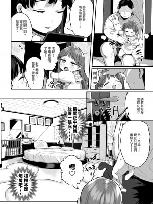 [けれの帝国 (けれの)] ロリえっち合法化したけど経験豊富な小学生は怖いので施設の幼女で筆下ろしして貰おっと!!｜雖然和小蘿莉做色色的事合法化了不過因為經驗豐富的小學生有點恐怖所以就找育幼院的小女生幫我破處吧!  [中国翻訳]_12