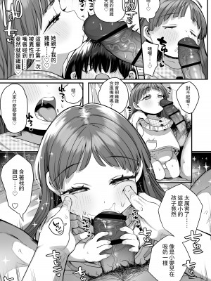 [けれの帝国 (けれの)] ロリえっち合法化したけど経験豊富な小学生は怖いので施設の幼女で筆下ろしして貰おっと!!｜雖然和小蘿莉做色色的事合法化了不過因為經驗豐富的小學生有點恐怖所以就找育幼院的小女生幫我破處吧!  [中国翻訳]_19
