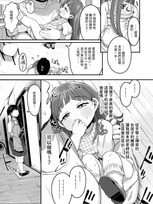 [けれの帝国 (けれの)] ロリえっち合法化したけど経験豊富な小学生は怖いので施設の幼女で筆下ろしして貰おっと!!｜雖然和小蘿莉做色色的事合法化了不過因為經驗豐富的小學生有點恐怖所以就找育幼院的小女生幫我破處吧!  [中国翻訳]_11