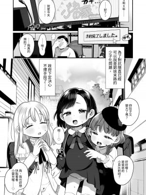[けれの帝国 (けれの)] ロリえっち合法化したけど経験豊富な小学生は怖いので施設の幼女で筆下ろしして貰おっと!!｜雖然和小蘿莉做色色的事合法化了不過因為經驗豐富的小學生有點恐怖所以就找育幼院的小女生幫我破處吧!  [中国翻訳]_03