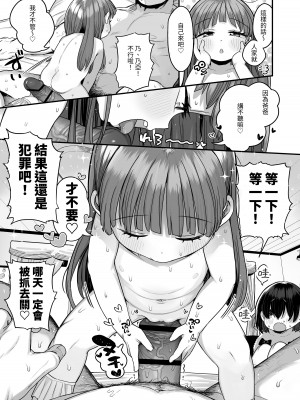 [けれの帝国 (けれの)] ロリえっち合法化したけど経験豊富な小学生は怖いので施設の幼女で筆下ろしして貰おっと!!｜雖然和小蘿莉做色色的事合法化了不過因為經驗豐富的小學生有點恐怖所以就找育幼院的小女生幫我破處吧!  [中国翻訳]_29