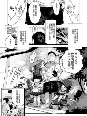 [けれの帝国 (けれの)] ロリえっち合法化したけど経験豊富な小学生は怖いので施設の幼女で筆下ろしして貰おっと!!｜雖然和小蘿莉做色色的事合法化了不過因為經驗豐富的小學生有點恐怖所以就找育幼院的小女生幫我破處吧!  [中国翻訳]_47