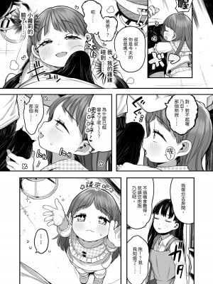 [けれの帝国 (けれの)] ロリえっち合法化したけど経験豊富な小学生は怖いので施設の幼女で筆下ろしして貰おっと!!｜雖然和小蘿莉做色色的事合法化了不過因為經驗豐富的小學生有點恐怖所以就找育幼院的小女生幫我破處吧!  [中国翻訳]_10