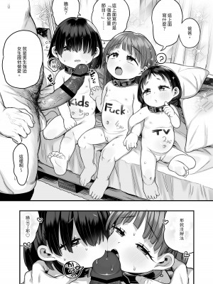 [けれの帝国 (けれの)] ロリえっち合法化したけど経験豊富な小学生は怖いので施設の幼女で筆下ろしして貰おっと!!｜雖然和小蘿莉做色色的事合法化了不過因為經驗豐富的小學生有點恐怖所以就找育幼院的小女生幫我破處吧!  [中国翻訳]_49