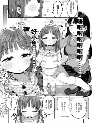 [けれの帝国 (けれの)] ロリえっち合法化したけど経験豊富な小学生は怖いので施設の幼女で筆下ろしして貰おっと!!｜雖然和小蘿莉做色色的事合法化了不過因為經驗豐富的小學生有點恐怖所以就找育幼院的小女生幫我破處吧!  [中国翻訳]_09
