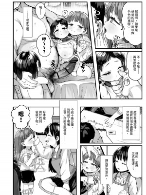 [けれの帝国 (けれの)] ロリえっち合法化したけど経験豊富な小学生は怖いので施設の幼女で筆下ろしして貰おっと!!｜雖然和小蘿莉做色色的事合法化了不過因為經驗豐富的小學生有點恐怖所以就找育幼院的小女生幫我破處吧!  [中国翻訳]_46