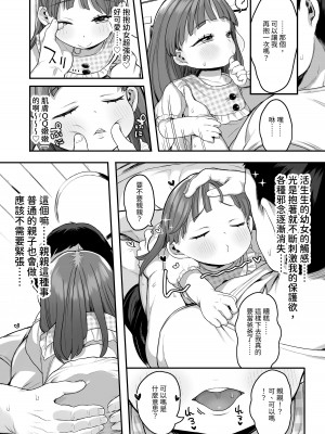 [けれの帝国 (けれの)] ロリえっち合法化したけど経験豊富な小学生は怖いので施設の幼女で筆下ろしして貰おっと!!｜雖然和小蘿莉做色色的事合法化了不過因為經驗豐富的小學生有點恐怖所以就找育幼院的小女生幫我破處吧!  [中国翻訳]_14