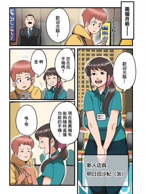 [杢臓] 電気屋で寝取られる妻 [中国翻译]_03