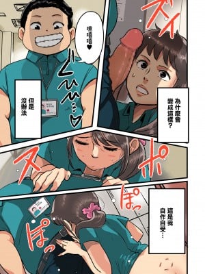 [杢臓] 電気屋で寝取られる妻 [中国翻译]