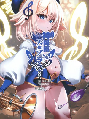 [鬼脚堂 (カラテカ・バリュー)] はぴはぴ神降臨天使ブラスちゃん (ボンバーガール) [gxnnlcl个人机翻+润色] [DL版]_24