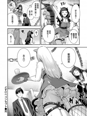 [いつつせ] どすけべコンセプト (COMIC 快楽天 2024年9月号) [中国翻訳] [DL版]_32