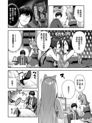 [いつつせ] どすけべコンセプト (COMIC 快楽天 2024年9月号) [中国翻訳] [DL版]_02