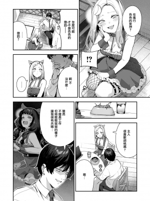 [いつつせ] どすけべコンセプト (COMIC 快楽天 2024年9月号) [中国翻訳] [DL版]_06
