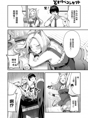 [いつつせ] どすけべコンセプト (COMIC 快楽天 2024年9月号) [中国翻訳] [DL版]_08