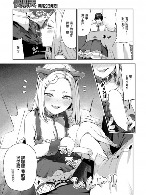 [いつつせ] どすけべコンセプト (COMIC 快楽天 2024年9月号) [中国翻訳] [DL版]_09