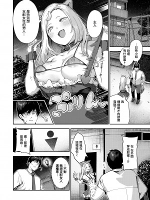 [いつつせ] どすけべコンセプト (COMIC 快楽天 2024年9月号) [中国翻訳] [DL版]_14