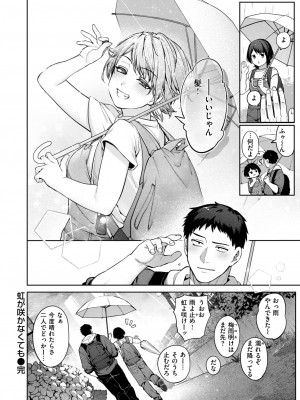 COMIC 快楽天 2024年9月号 [DL版]_110