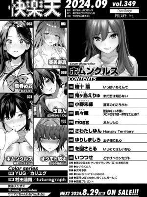 COMIC 快楽天 2024年9月号 [DL版]_002