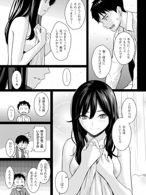 COMIC 快楽天 2024年9月号 [DL版]_039