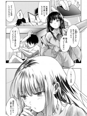 COMIC 快楽天 2024年9月号 [DL版]_273