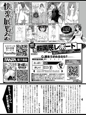 COMIC 快楽天 2024年9月号 [DL版]_357