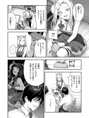 COMIC 快楽天 2024年9月号 [DL版]_326