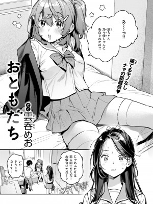 COMIC 快楽天 2024年9月号 [DL版]_007