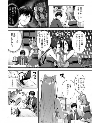 COMIC 快楽天 2024年9月号 [DL版]_322