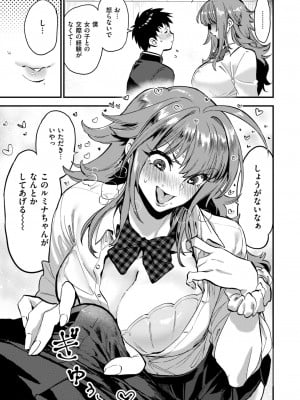 COMIC 快楽天 2024年9月号 [DL版]_201