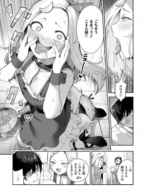 COMIC 快楽天 2024年9月号 [DL版]_333