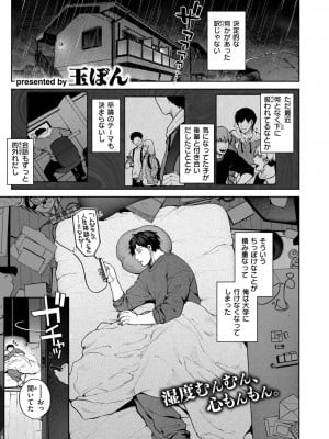 COMIC 快楽天 2024年9月号 [DL版]_085
