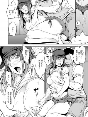 COMIC 快楽天 2024年9月号 [DL版]_230