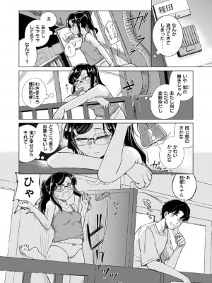 COMIC 快楽天 2024年9月号 [DL版]_170