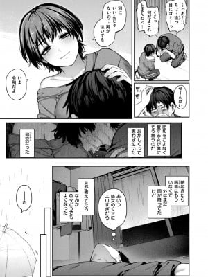 COMIC 快楽天 2024年9月号 [DL版]_109