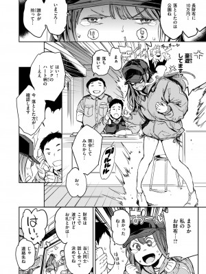 COMIC 快楽天 2024年9月号 [DL版]_218