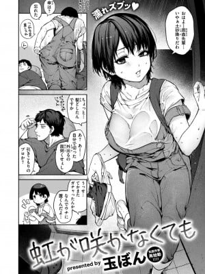 COMIC 快楽天 2024年9月号 [DL版]_086