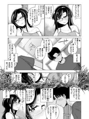 COMIC 快楽天 2024年9月号 [DL版]_177