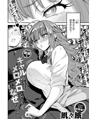 COMIC 快楽天 2024年9月号 [DL版]_194