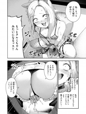 COMIC 快楽天 2024年9月号 [DL版]_344