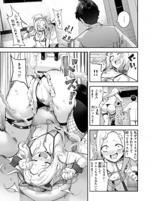 COMIC 快楽天 2024年9月号 [DL版]_345