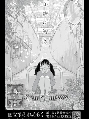 COMIC 快楽天 2024年9月号 [DL版]_366