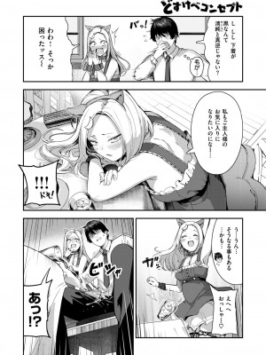 COMIC 快楽天 2024年9月号 [DL版]_328