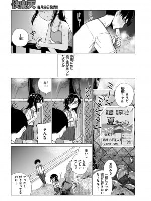COMIC 快楽天 2024年9月号 [DL版]_173