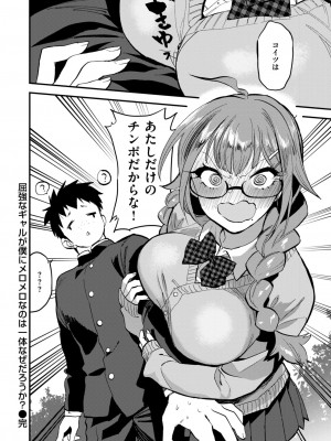 COMIC 快楽天 2024年9月号 [DL版]_216