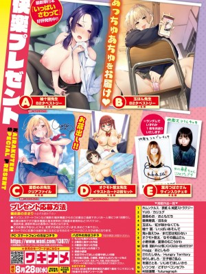 COMIC 快楽天 2024年9月号 [DL版]_361