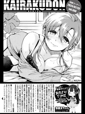 COMIC 快楽天 2024年9月号 [DL版]_355