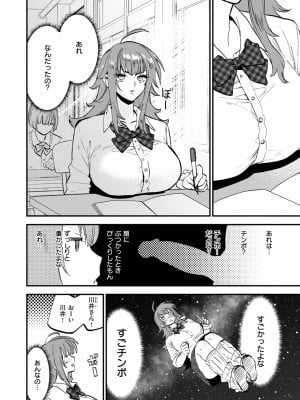 COMIC 快楽天 2024年9月号 [DL版]_198