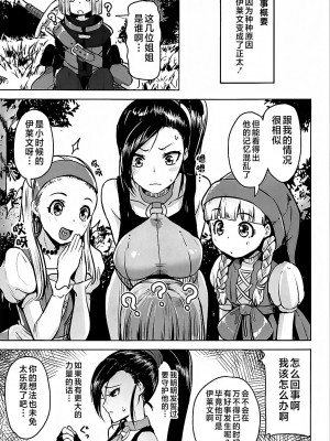 (C93) [ナマナマゴ (柴七世)] ふえるマルティナ (ドラゴンクエストXI) [不咕鸟汉化组]_02